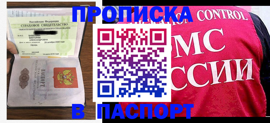 прописка паспорт в Алагире