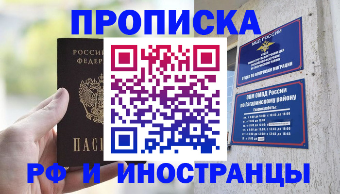 временная регистрация в квартире в Алагире