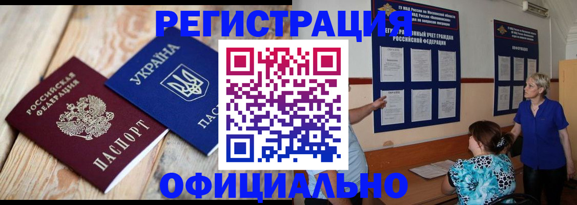 купить прописку в Алагире